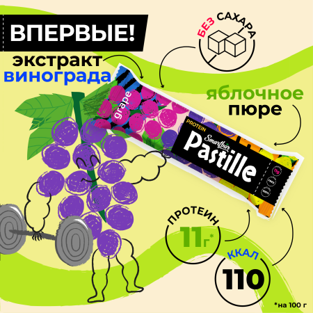 Пастила фруктово-протеиновая без сахара "Виноград" SmartBar 40г. (6шт)